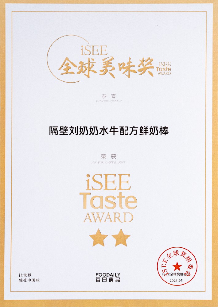 鲜奶棒奖